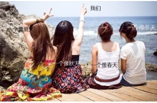 彻底打败狐臭 我的夏天风景靓丽